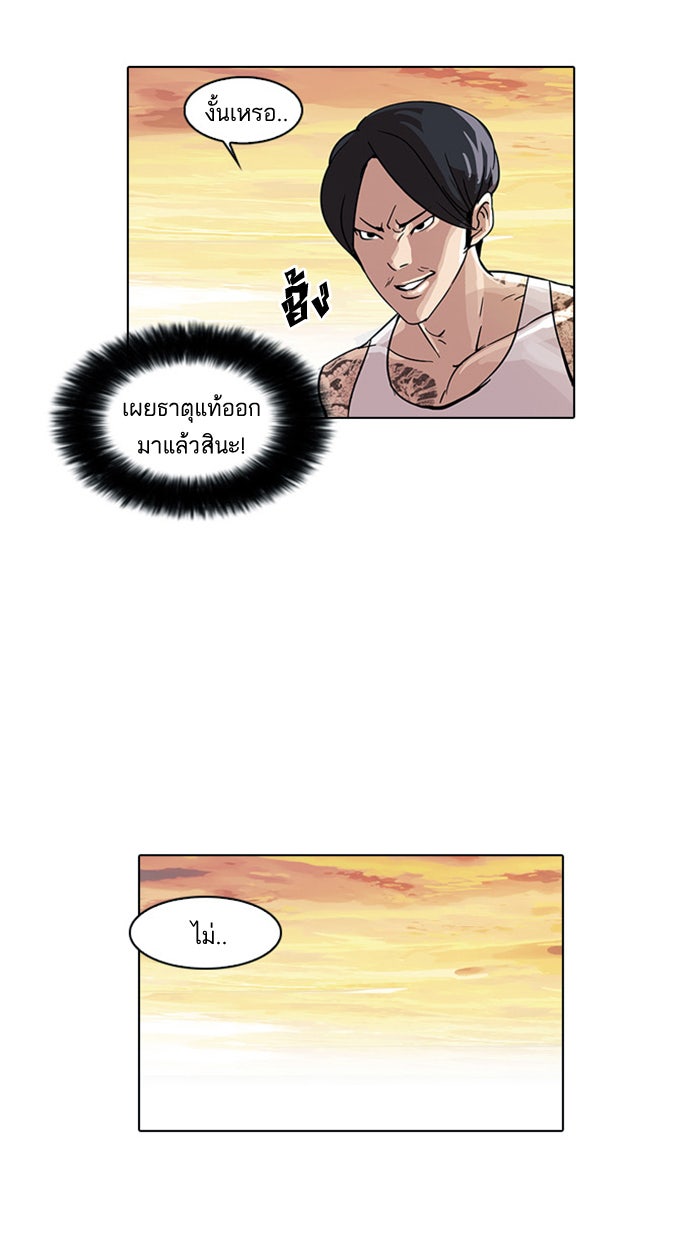 LOOKISM - หน้า 45