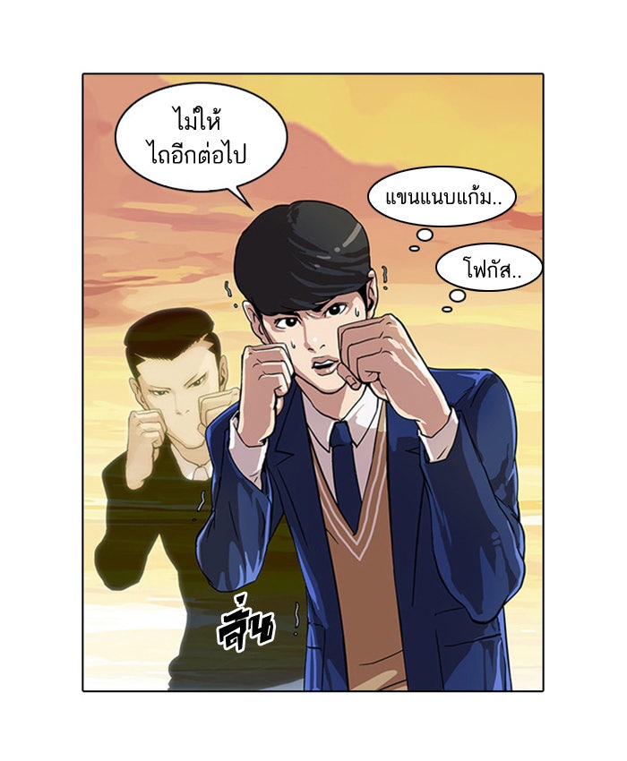 LOOKISM - หน้า 48