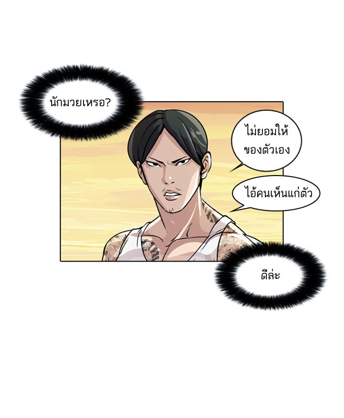 LOOKISM - หน้า 49
