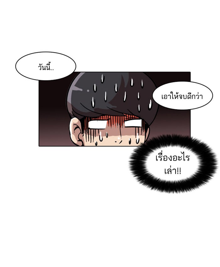 LOOKISM - หน้า 5