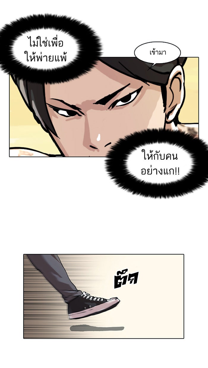 LOOKISM - หน้า 53