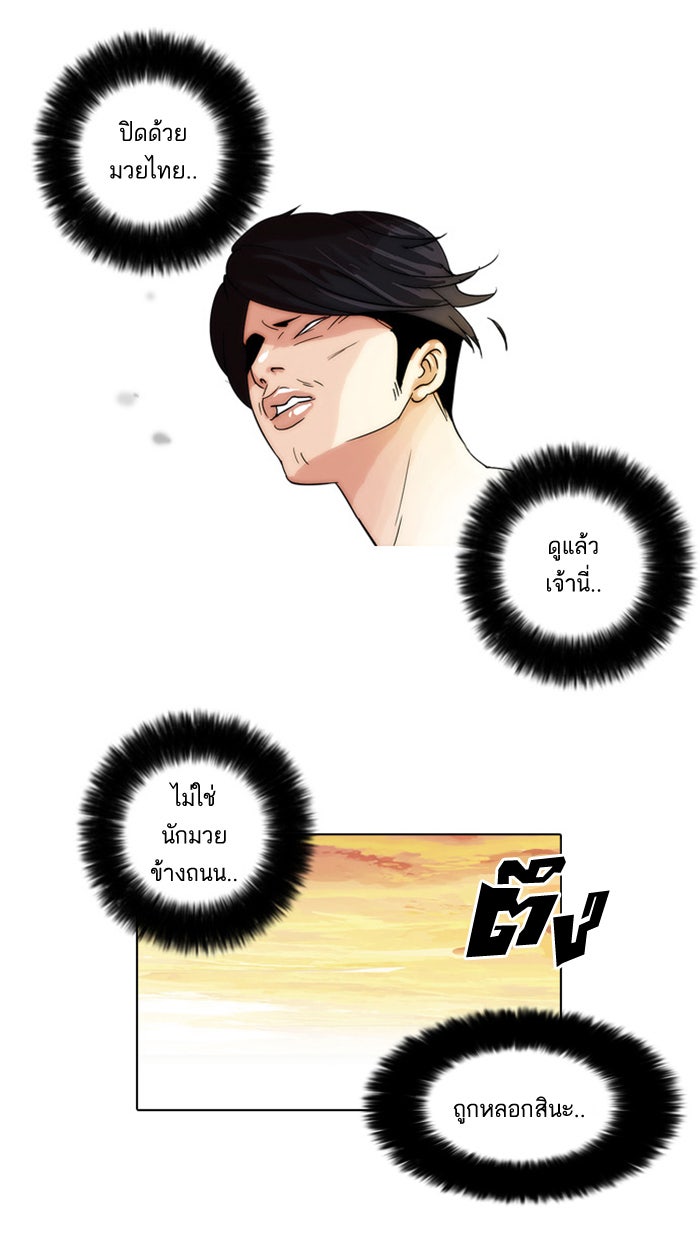 LOOKISM - หน้า 71