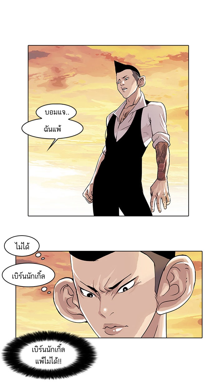 LOOKISM - หน้า 73