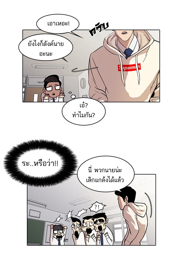 LOOKISM - หน้า 21