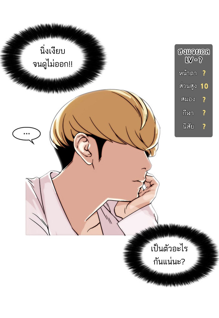 LOOKISM - หน้า 28