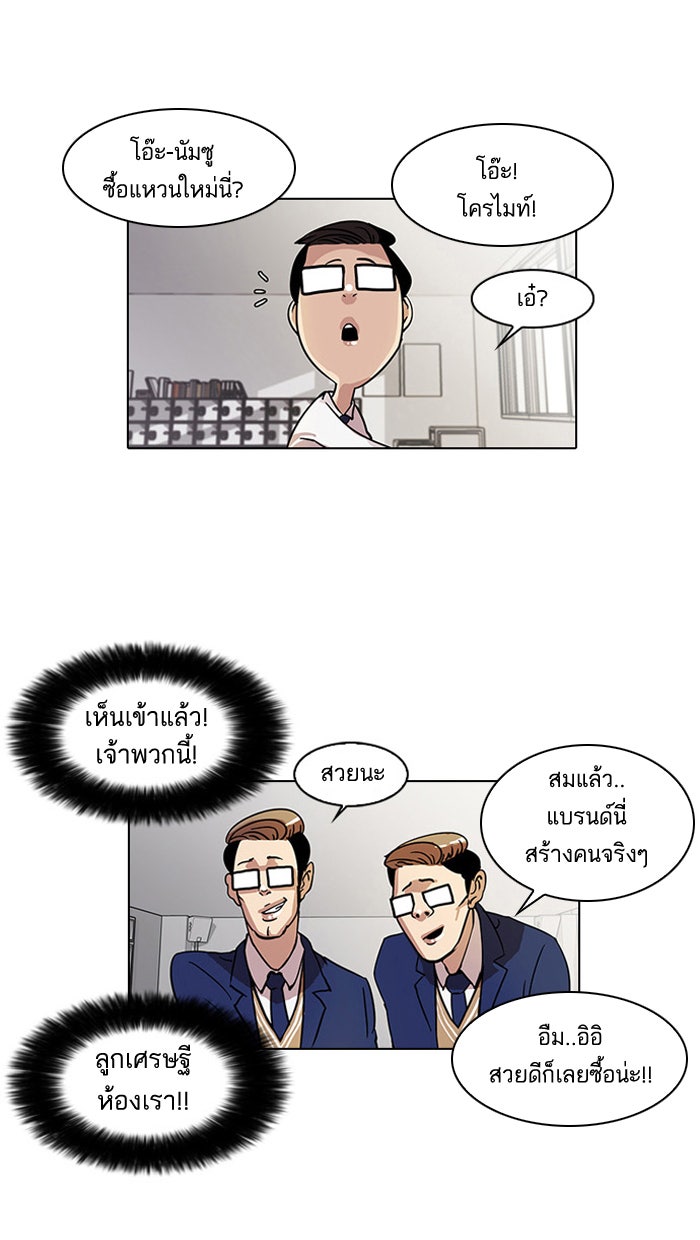 LOOKISM - หน้า 29