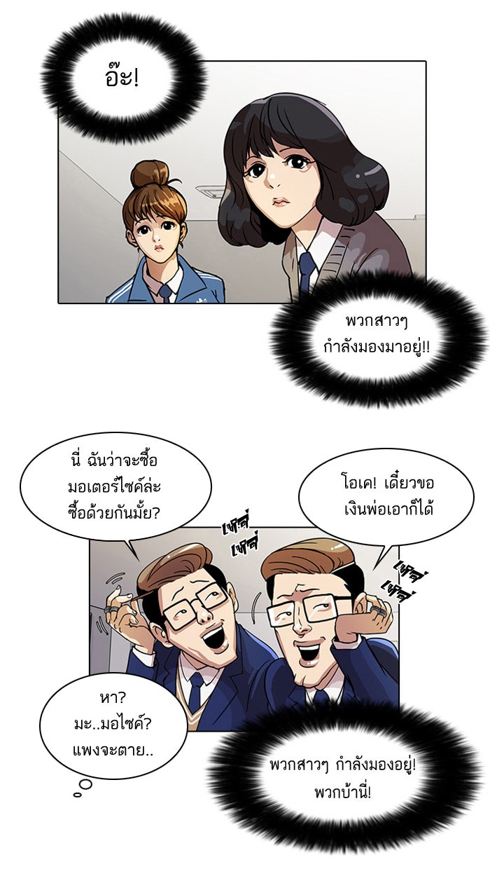 LOOKISM - หน้า 32