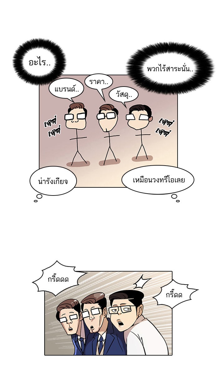 LOOKISM - หน้า 34