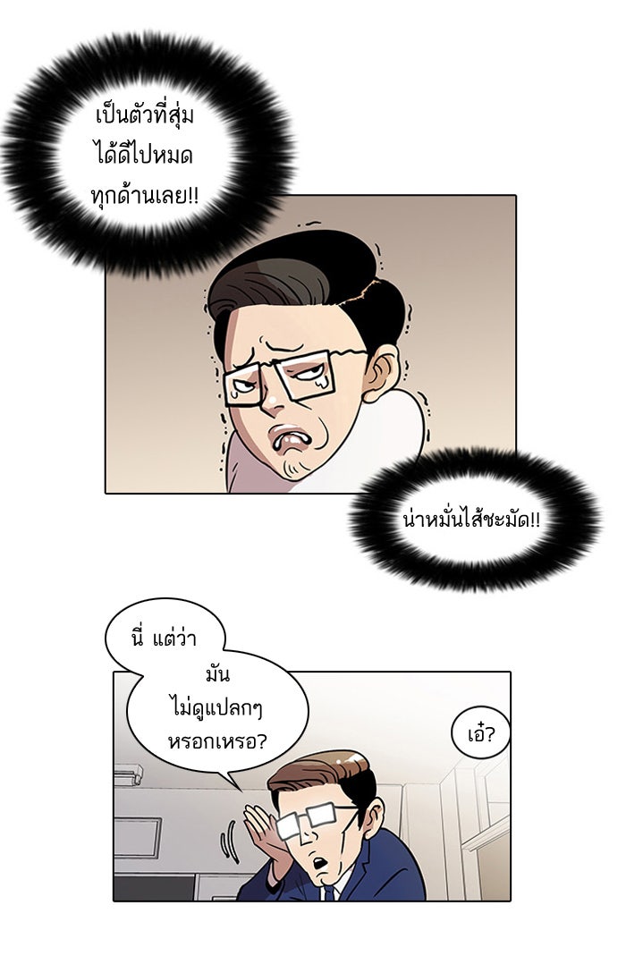 LOOKISM - หน้า 37