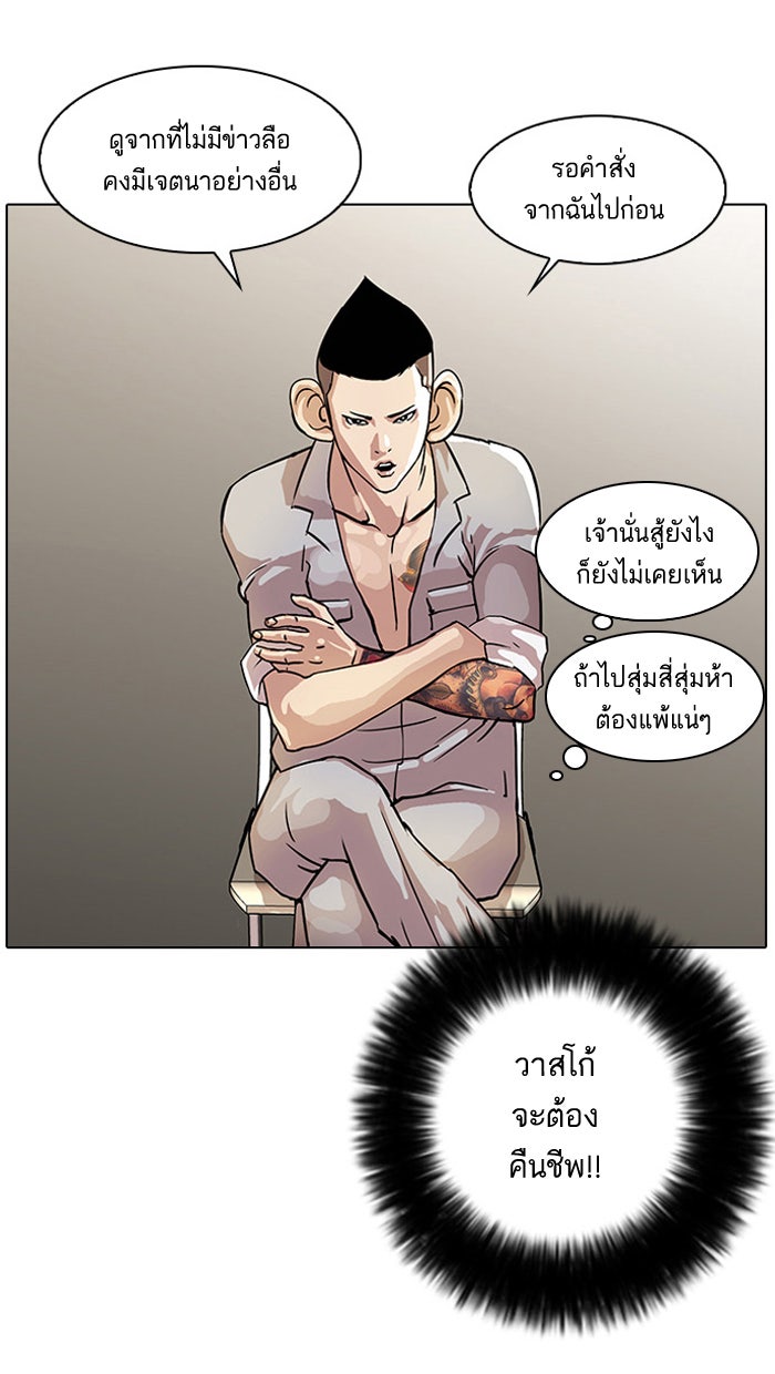 LOOKISM - หน้า 54