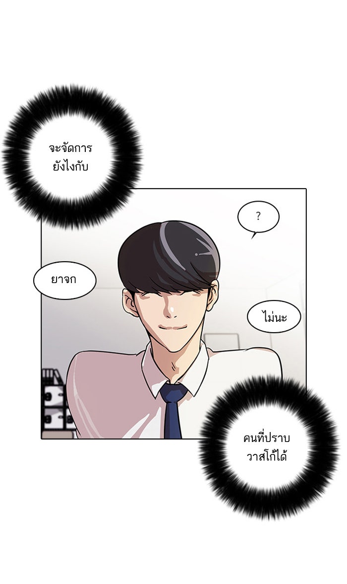 LOOKISM - หน้า 56
