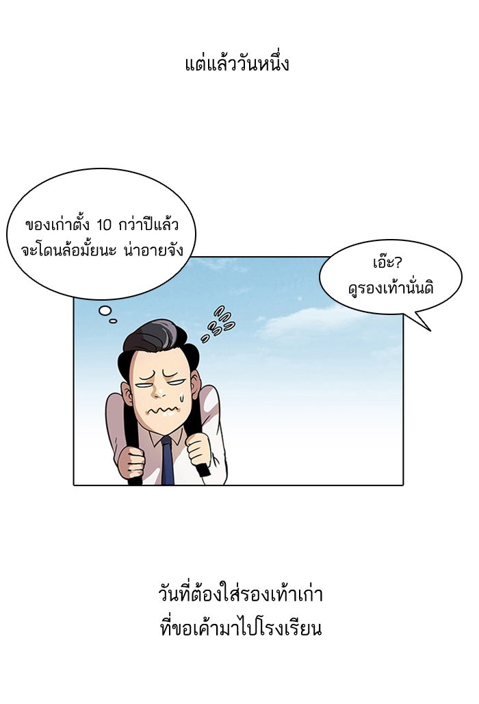 LOOKISM - หน้า 6