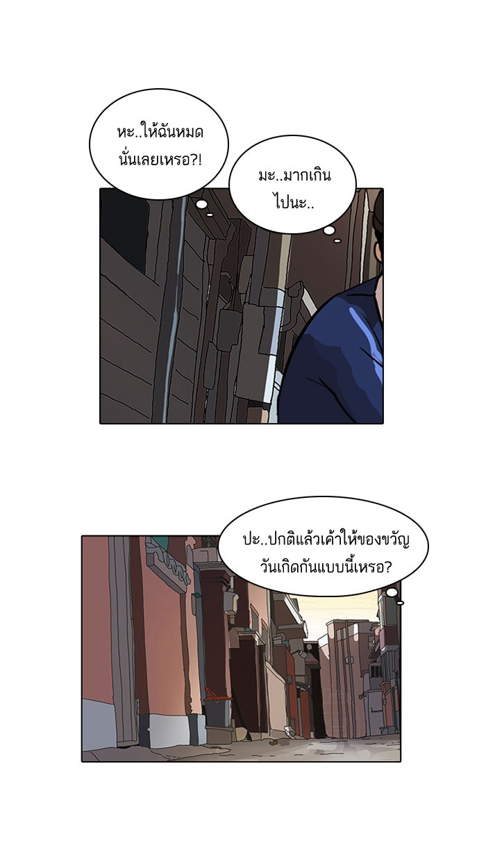LOOKISM - หน้า 37