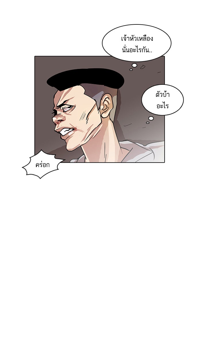 LOOKISM - หน้า 40