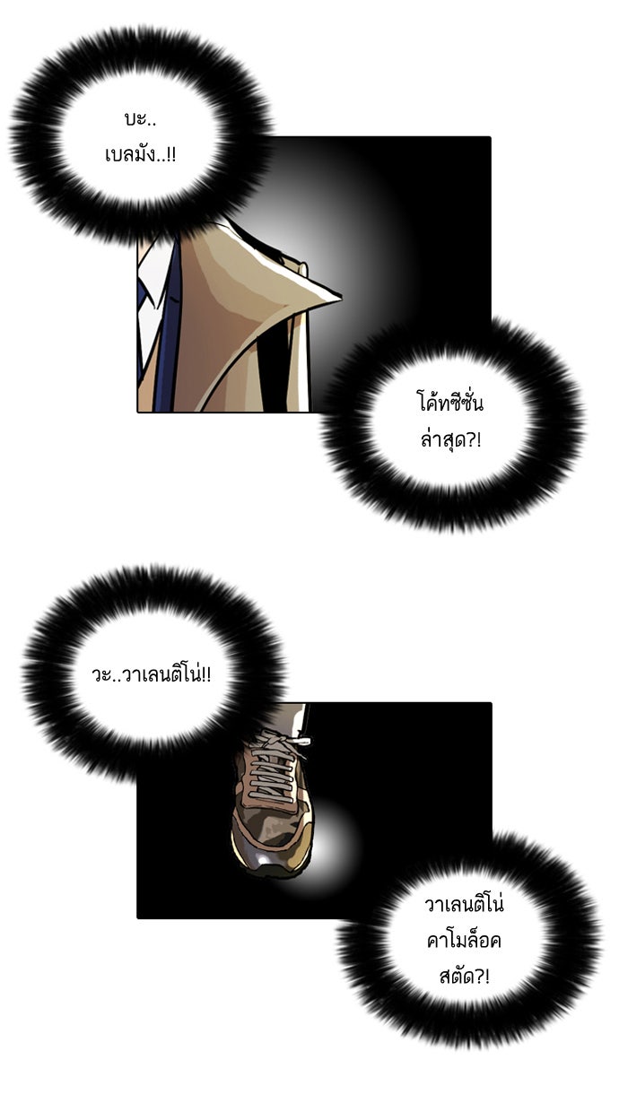 LOOKISM - หน้า 46