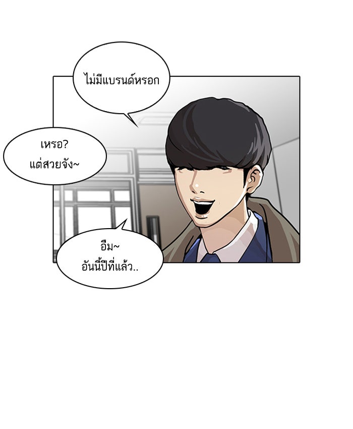 LOOKISM - หน้า 53