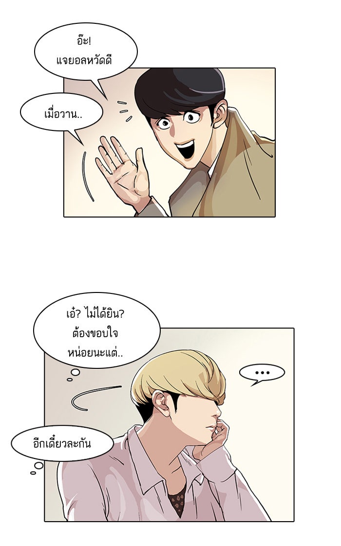 LOOKISM - หน้า 58