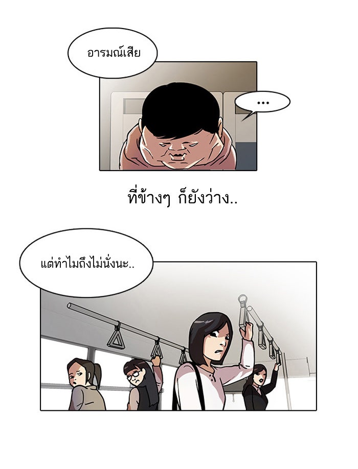 LOOKISM - หน้า 14