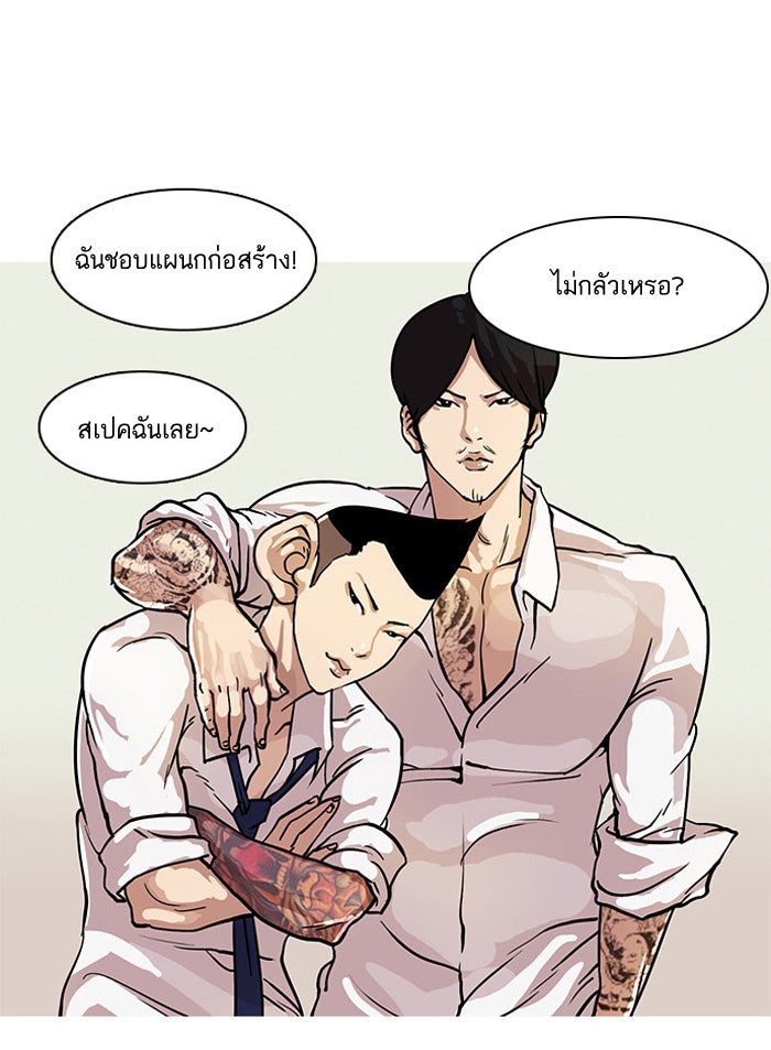 LOOKISM - หน้า 23