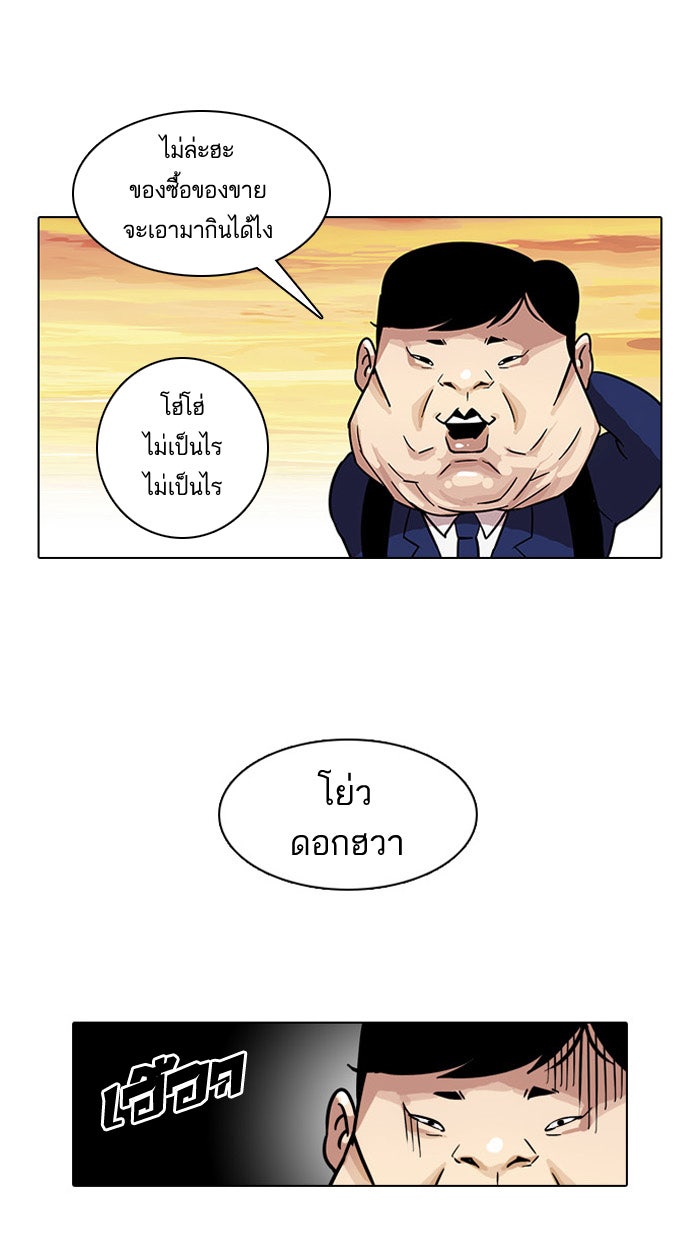 LOOKISM - หน้า 36