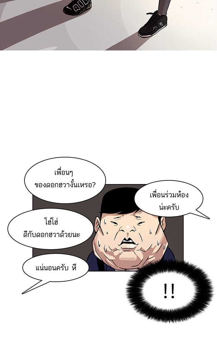 LOOKISM - หน้า 38