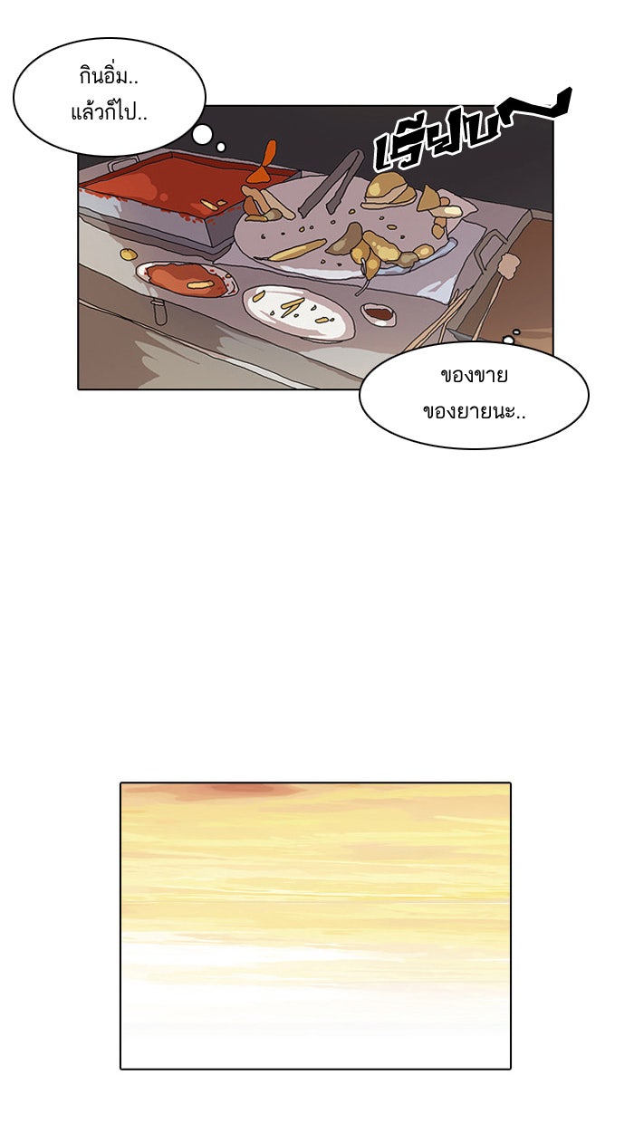 LOOKISM - หน้า 42