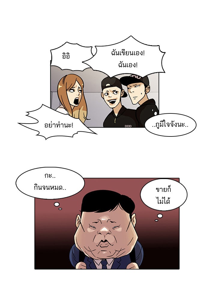 LOOKISM - หน้า 47