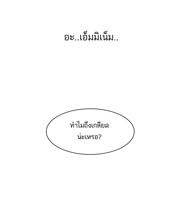 LOOKISM - หน้า 52