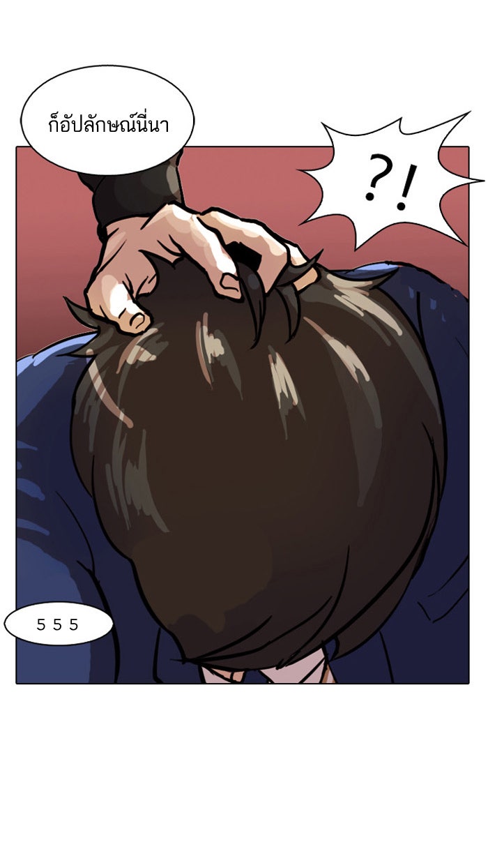 LOOKISM - หน้า 53