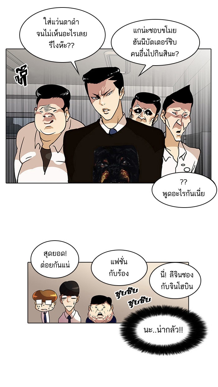 LOOKISM - หน้า 22
