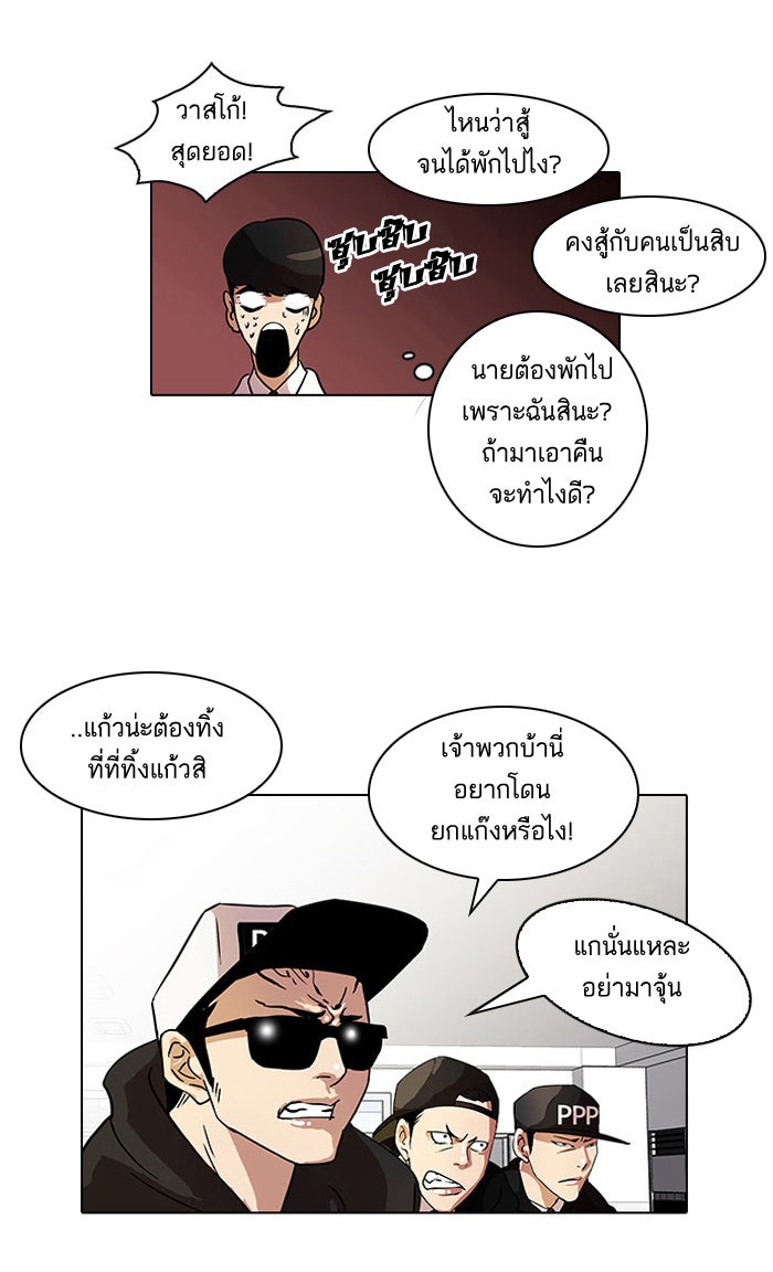 LOOKISM - หน้า 25
