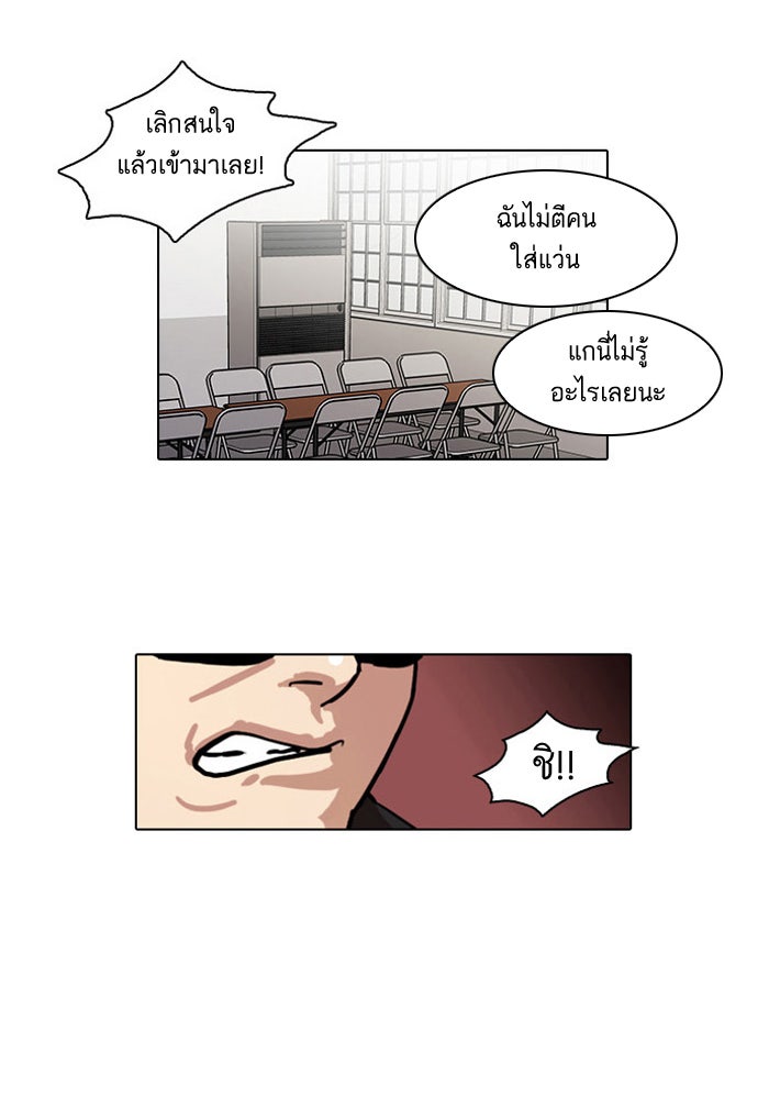 LOOKISM - หน้า 28