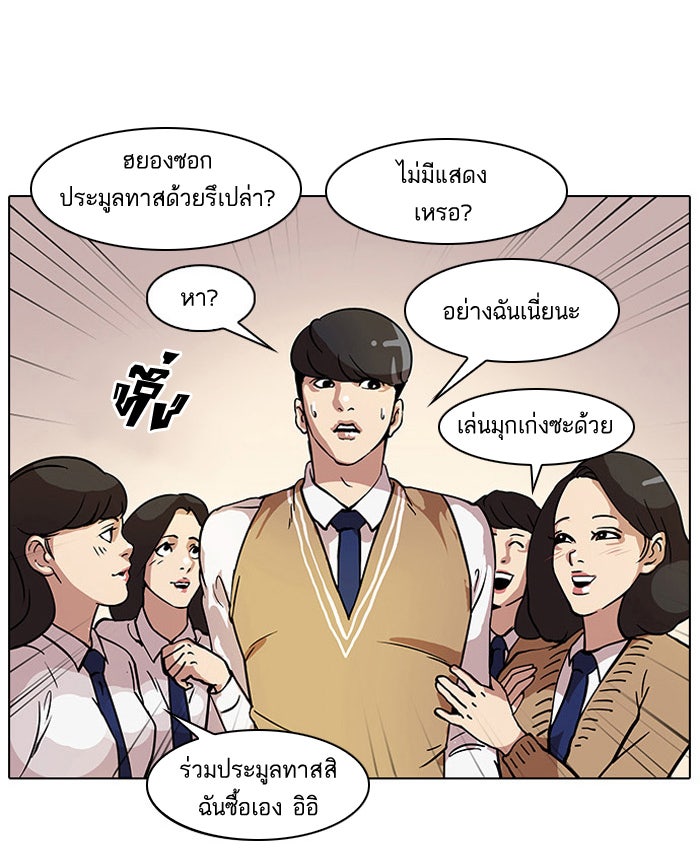LOOKISM - หน้า 32