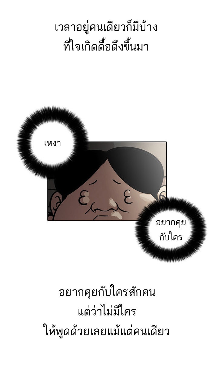 LOOKISM - หน้า 43
