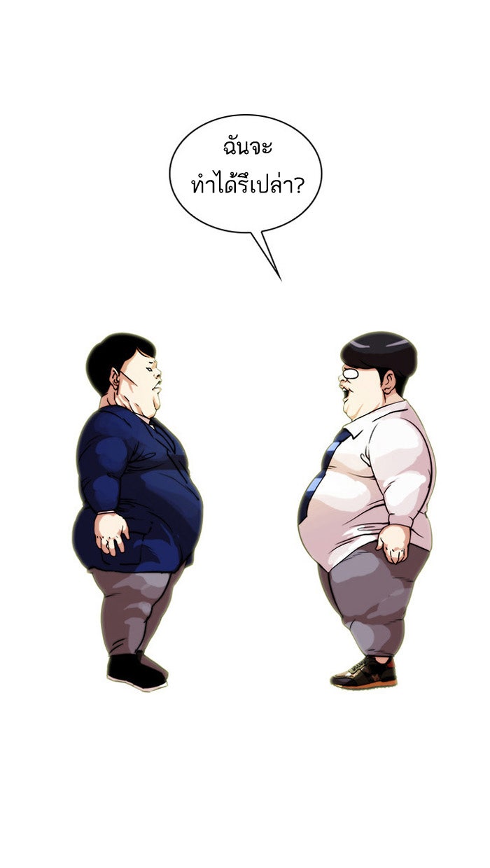 LOOKISM - หน้า 68