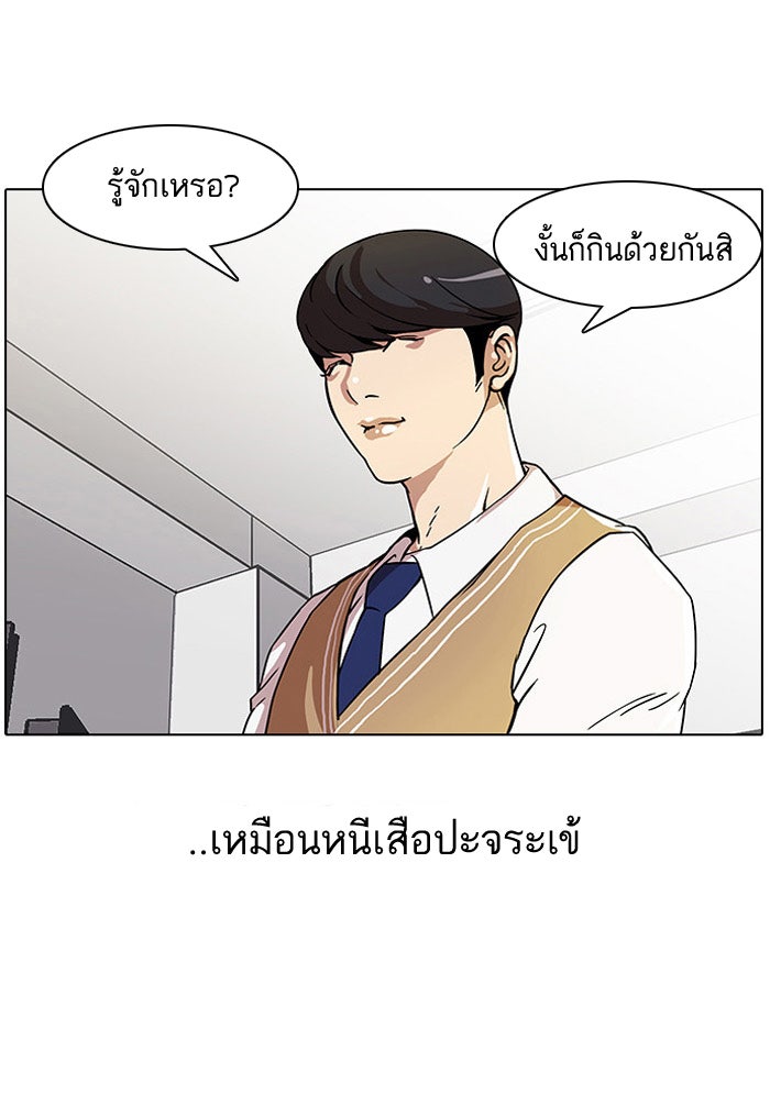 LOOKISM - หน้า 8