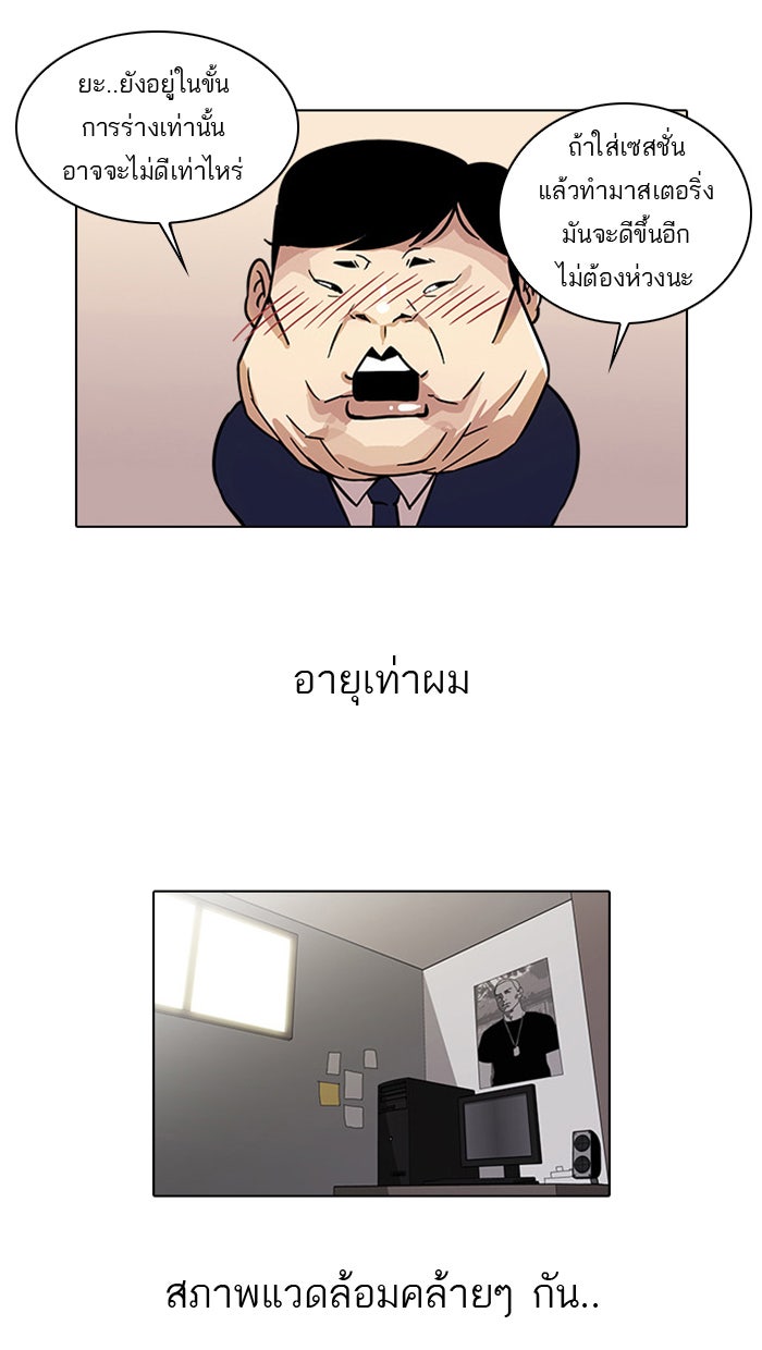 LOOKISM - หน้า 12