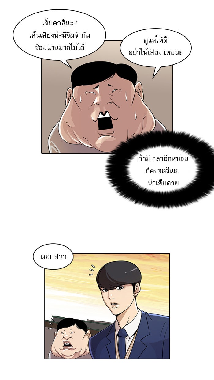 LOOKISM - หน้า 23
