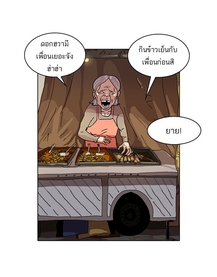 LOOKISM - หน้า 24