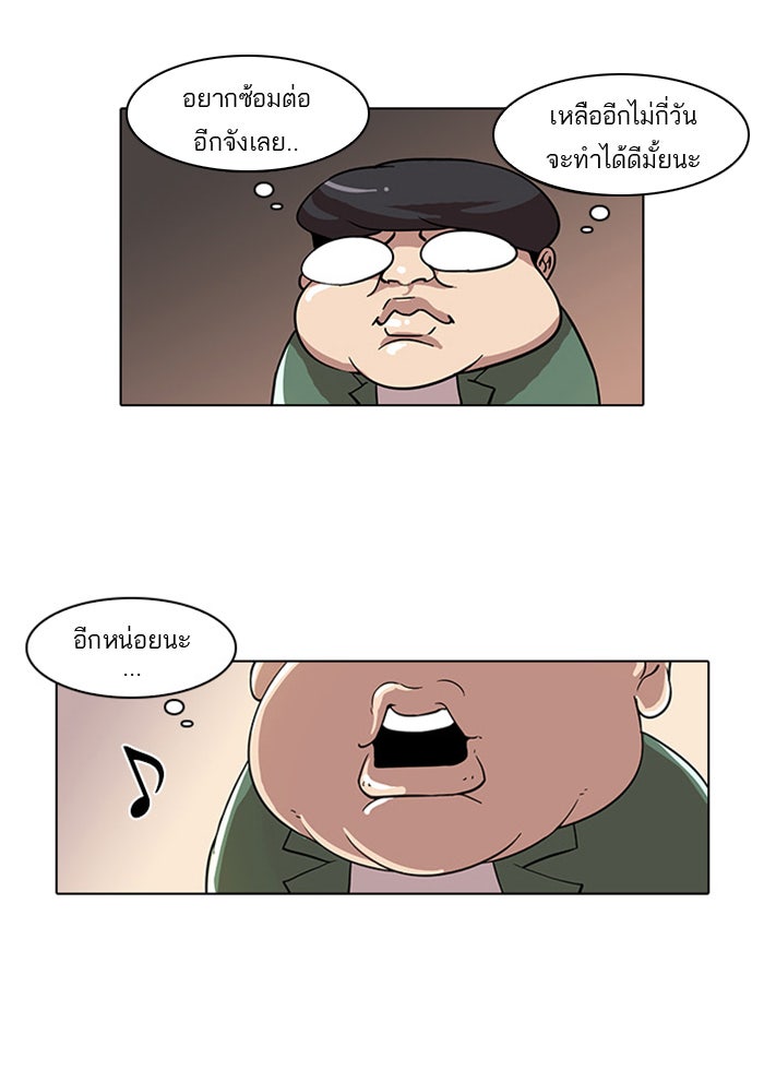 LOOKISM - หน้า 32