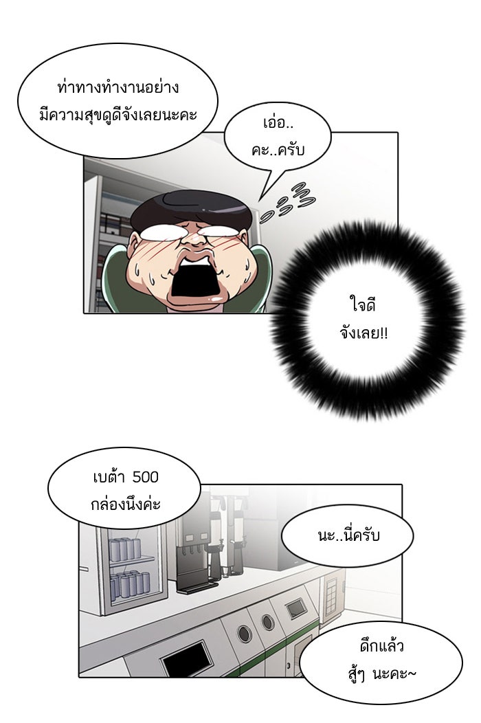 LOOKISM - หน้า 44