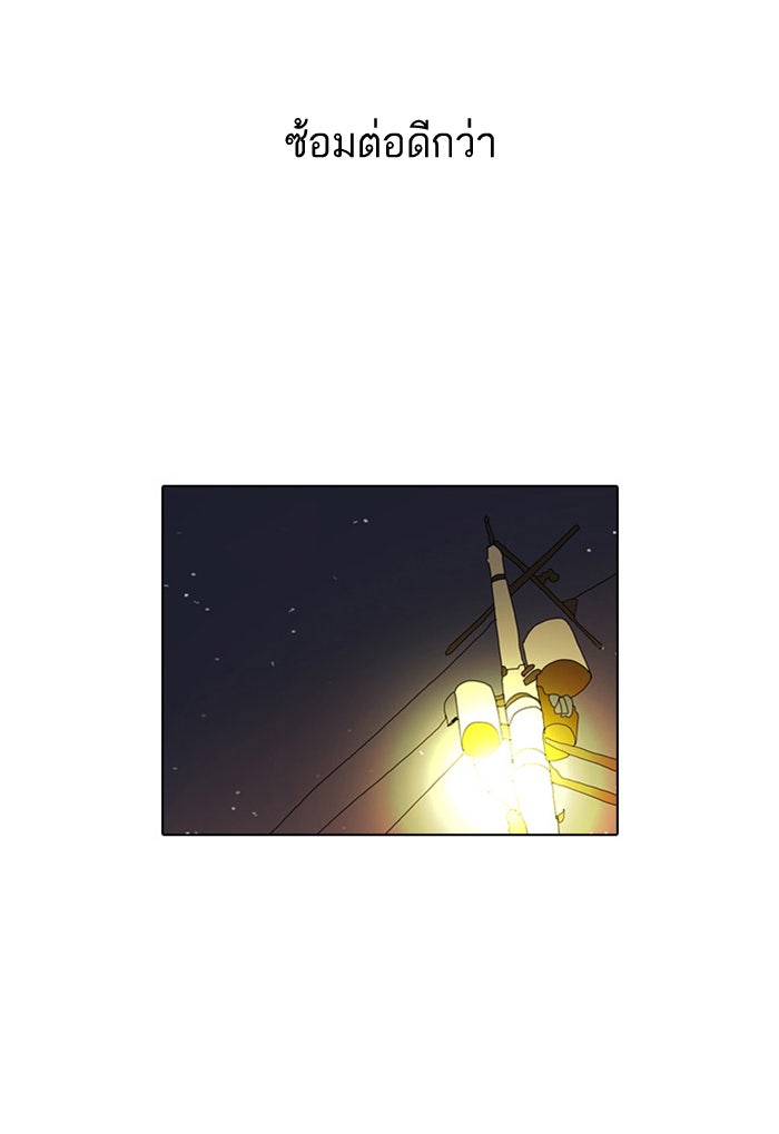LOOKISM - หน้า 46