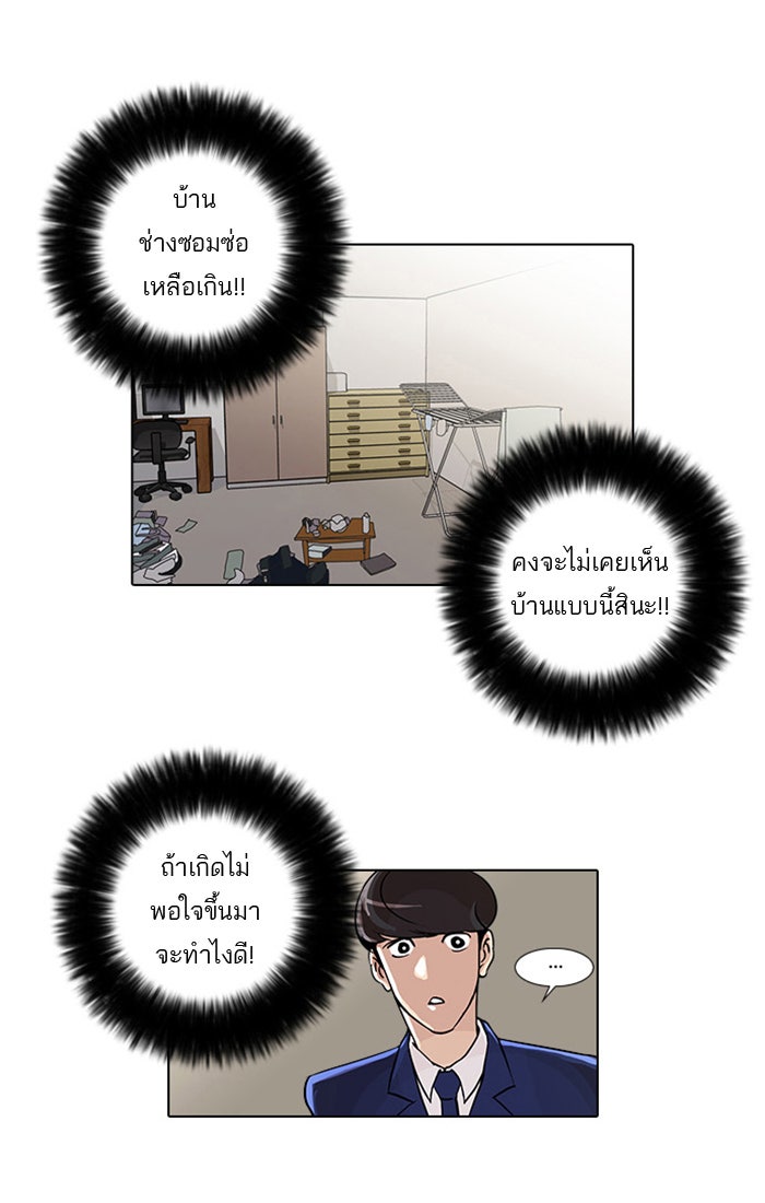 LOOKISM - หน้า 5