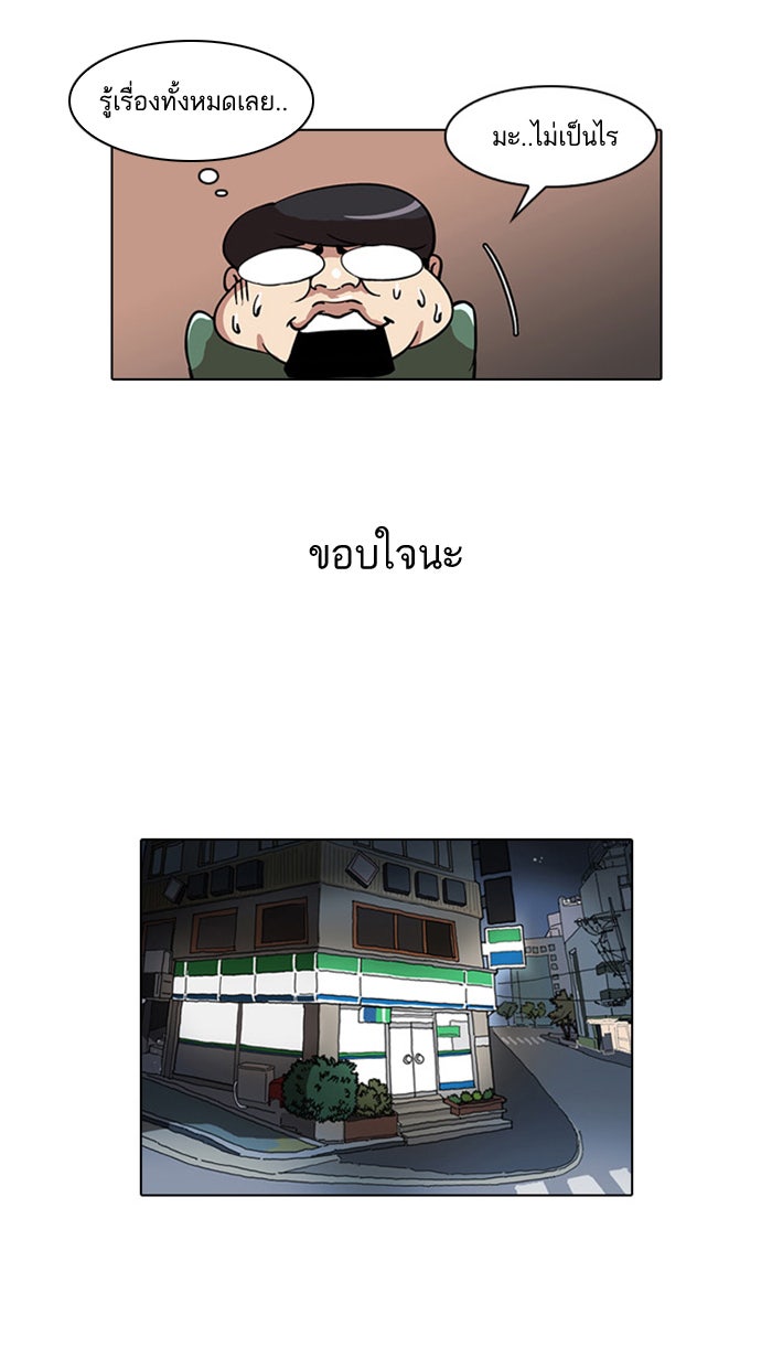 LOOKISM - หน้า 50
