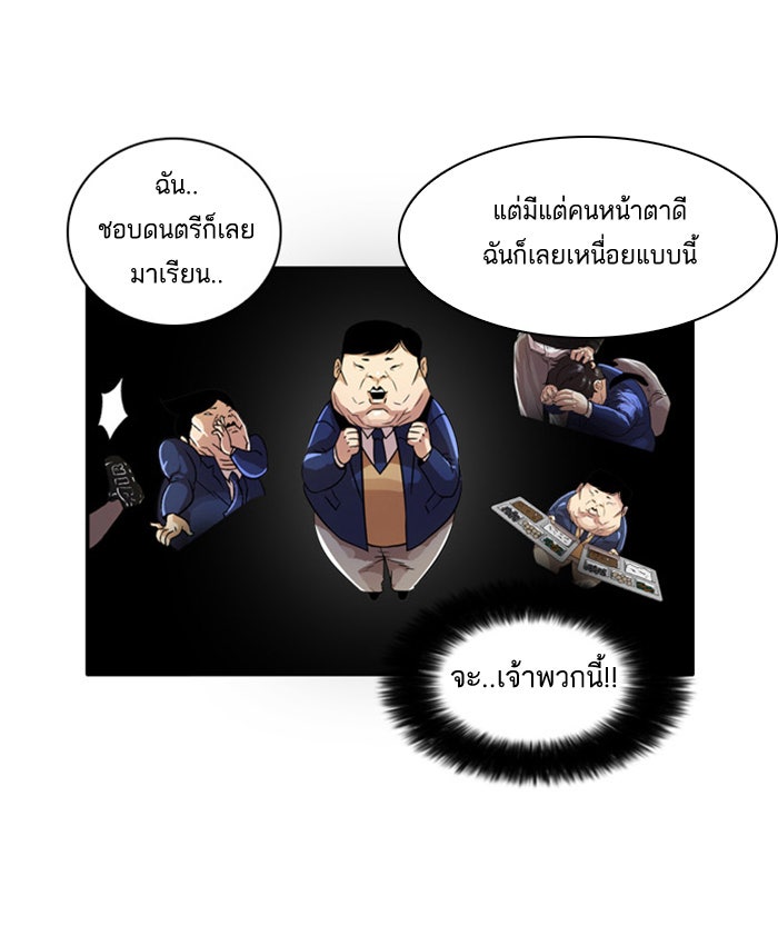 LOOKISM - หน้า 56