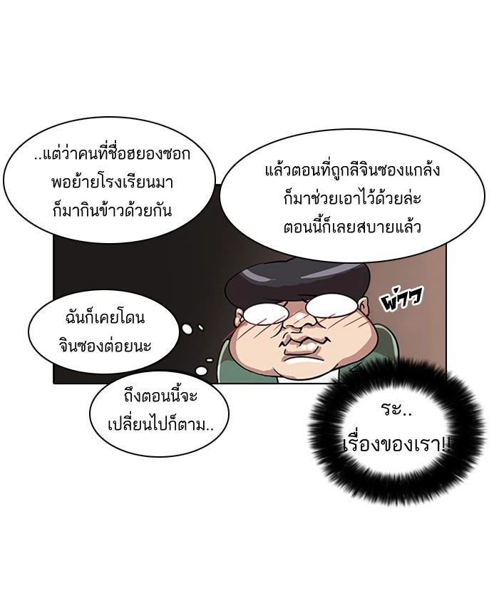 LOOKISM - หน้า 63