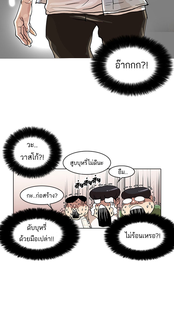 LOOKISM - หน้า 68