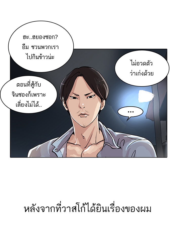 LOOKISM - หน้า 69