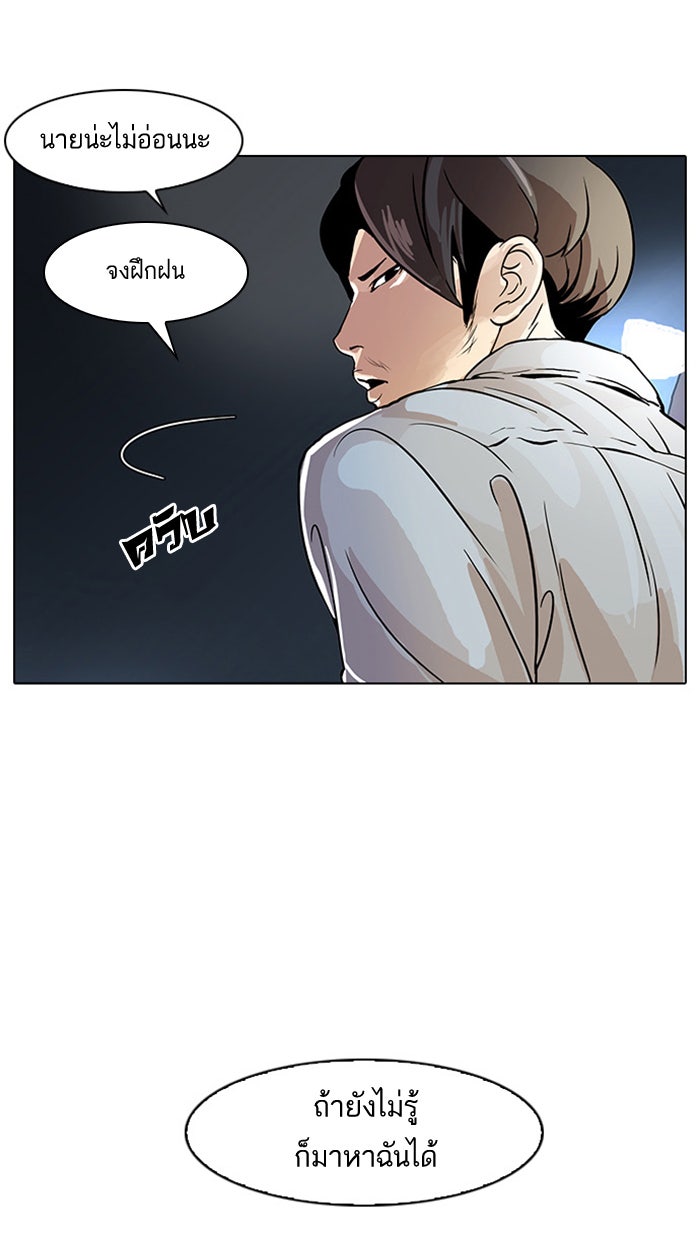 LOOKISM - หน้า 73