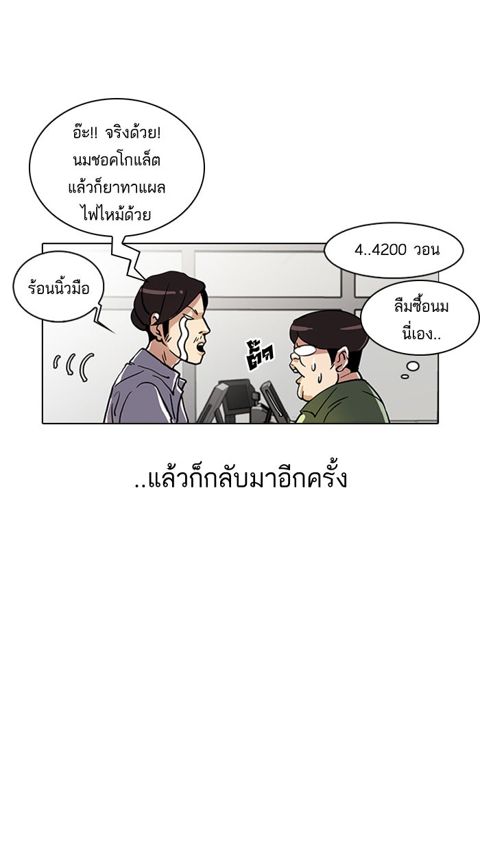 LOOKISM - หน้า 75